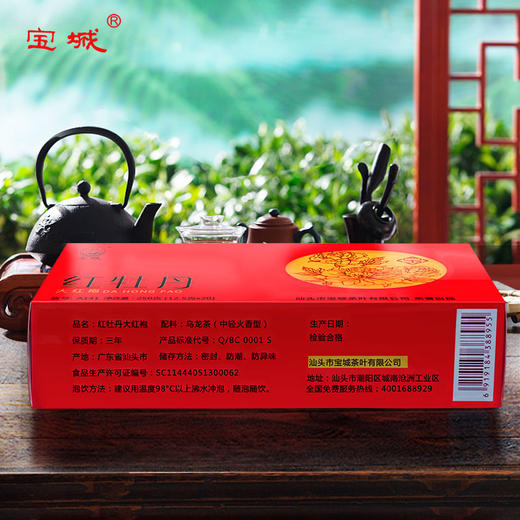 【已售262件】宝城 红牡丹大红袍茶叶礼盒装250g包邮，浓郁岩香，入口顺滑，办公家庭口粮不错选择！A141 商品图2