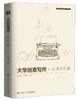 大学创意写作•应用写作篇 商品缩略图0