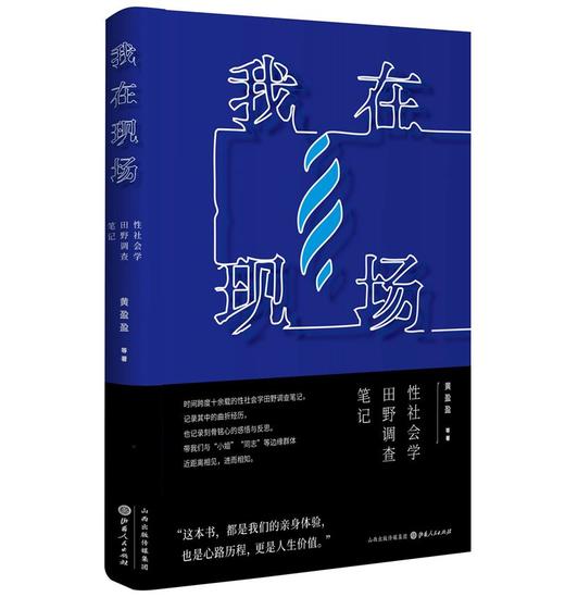 我在现场：性社会学田野调查笔记 中国“红灯区”实地调查笔记，深刻展现“性工作者”群体真实的生存状况！ 商品图0