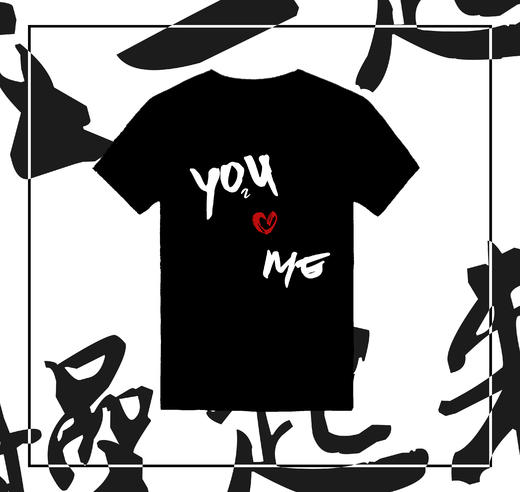 you and me 限量款T恤（组合装） 商品图1
