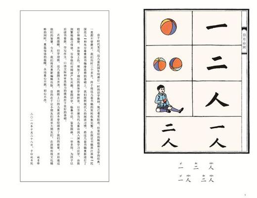 写给孩子的识字课本 拼音幼童识字 民国教育家王一鸣著 商品图4