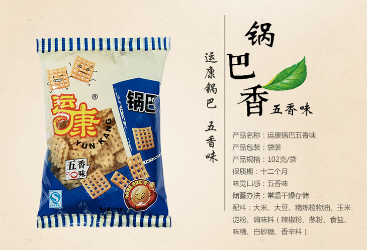 运康锅巴五香味(102g)