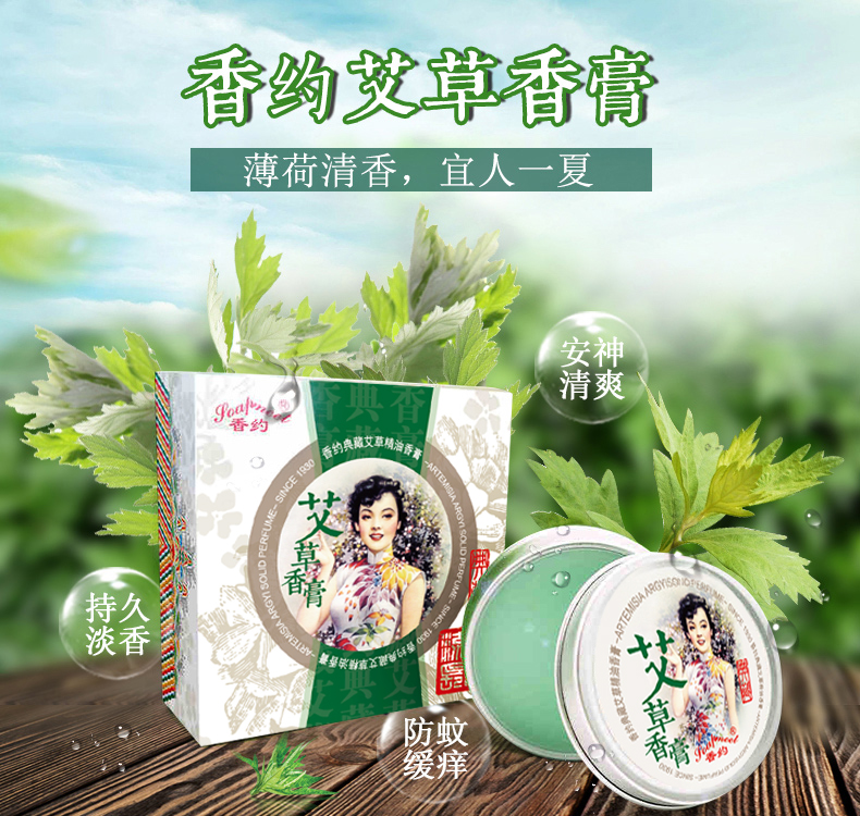 香约艾草精油香膏