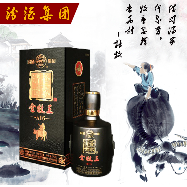 (不退换,送积分)汾酒 金牧王酒 45度典藏 475ml/4瓶 清香型 白酒