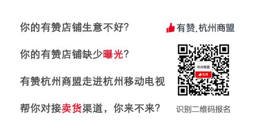 第21期有赞杭州商盟活动，11月2日游学之走进杭州移动电视 商品图0