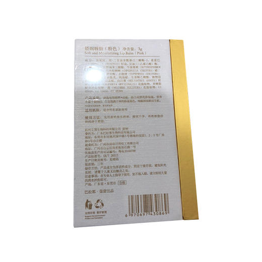 左巽娇润唇脂3g美容院正品包邮 商品图1