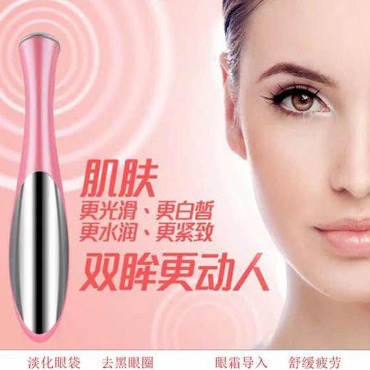 眼部导入美眼仪美容按摩器去皱纹眼袋黑眼圈神器美颜护理棒笔 商品图0