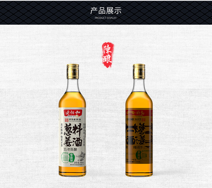 鸿兴源500ml葱姜料酒 500ml