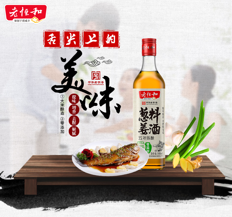 鸿兴源500ml葱姜料酒 500ml