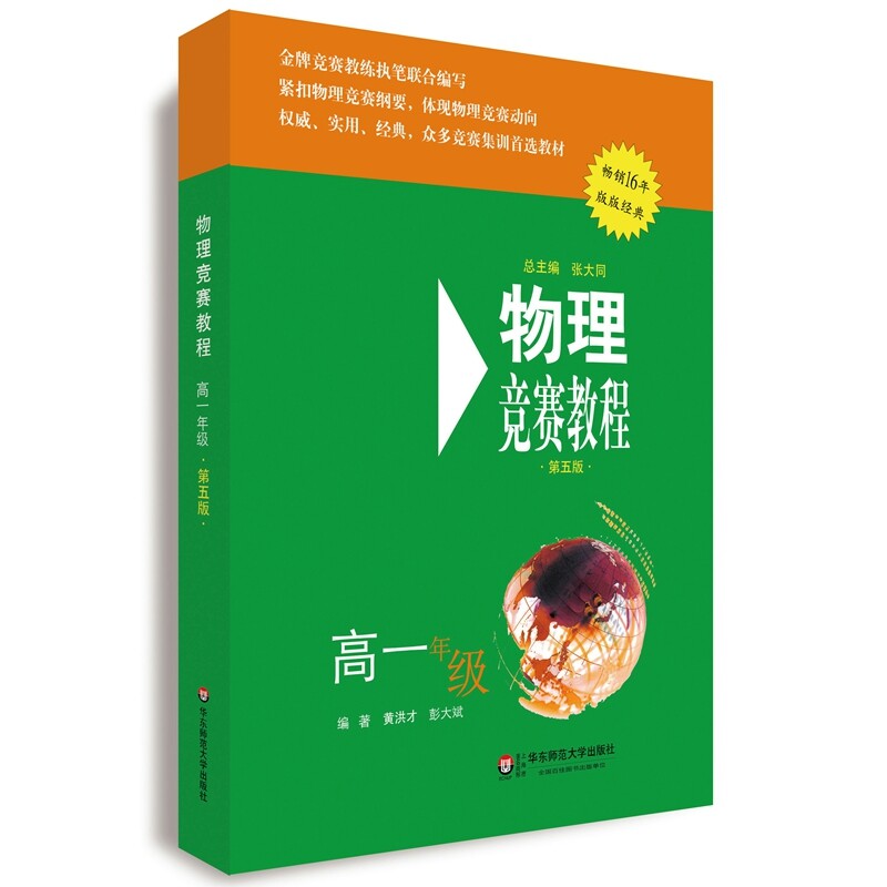 全套3本 高中物理竞赛教程 高一年级 高二年级
