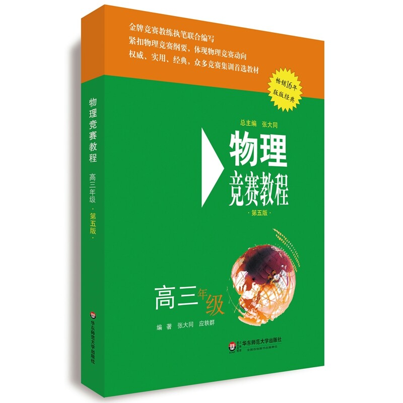 全套3本 高中物理竞赛教程 高一年级 高二年级