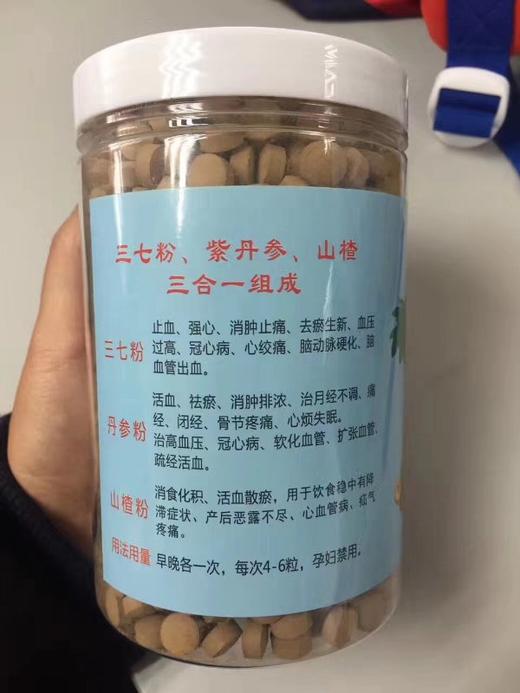 云南文山三七、丹参、山楂三合一片500克1500片 商品图0
