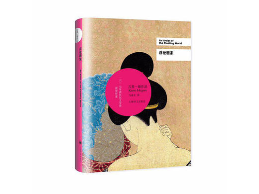 15《浮世画家》原书精华第二部 商品图0