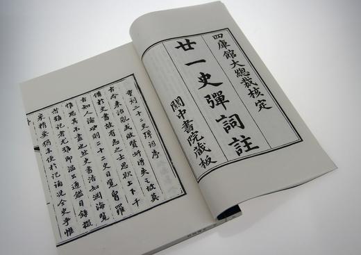 明代才子书 —《二十一史弹词注》一函九册 商品图3