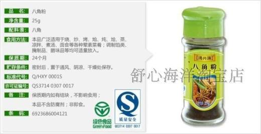鸿兴源八角粉 25g*10 商品图0