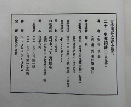 明代才子书 —《二十一史弹词注》一函九册 商品图12