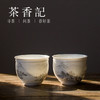 香记 白瓷手绘墨彩对杯 山水人 品茗杯 功夫茶具 锦盒包装 商品缩略图0