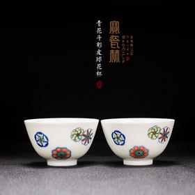 宝瓷林青花斗彩皮球花杯