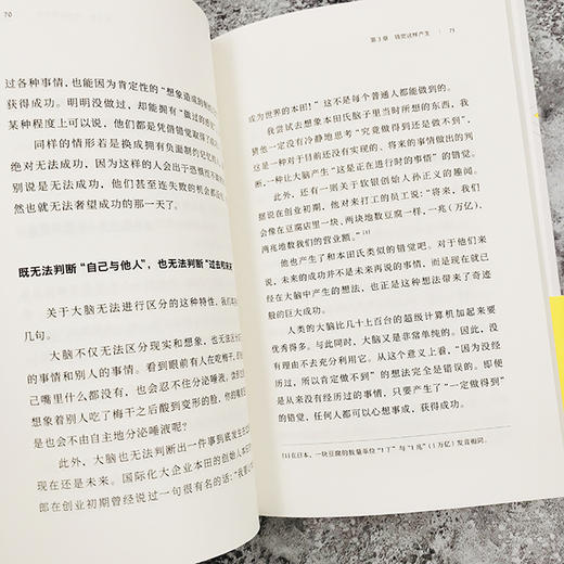 《错觉的法则：识破大脑诡计的思维管理法》教你如何向大脑输入正向记忆数据，重建思维结构，塑造成功大脑与成功人生。 商品图3
