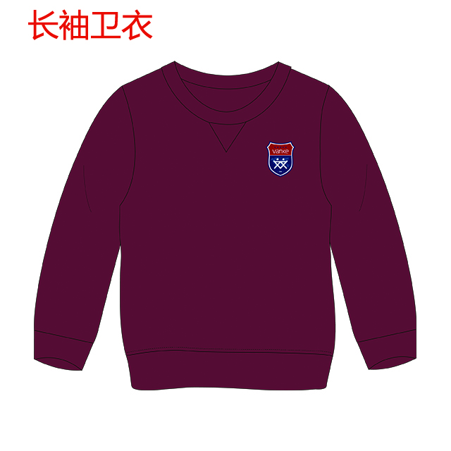 万科闵行幼儿园  男女童 长袖卫衣