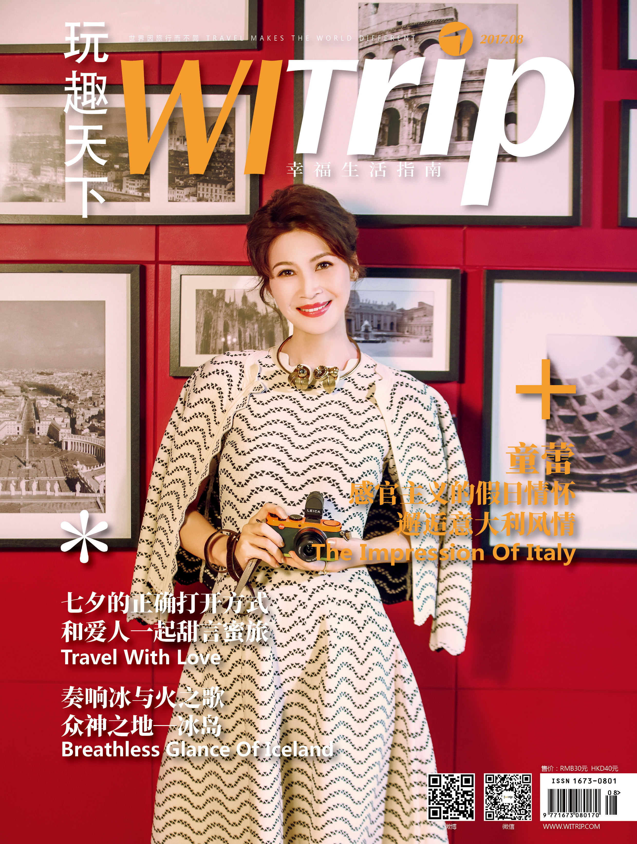 WITrip玩趣天下 封面故事: 童蕾 | 感官主义的意大利情怀 邂逅意大利风情