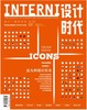 《设计时代》2017年10册系列 商品缩略图1