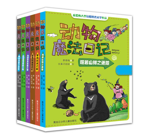 动物魔法日记-套装 商品图0