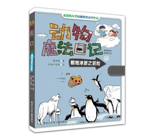 动物魔法日记-套装 商品图4