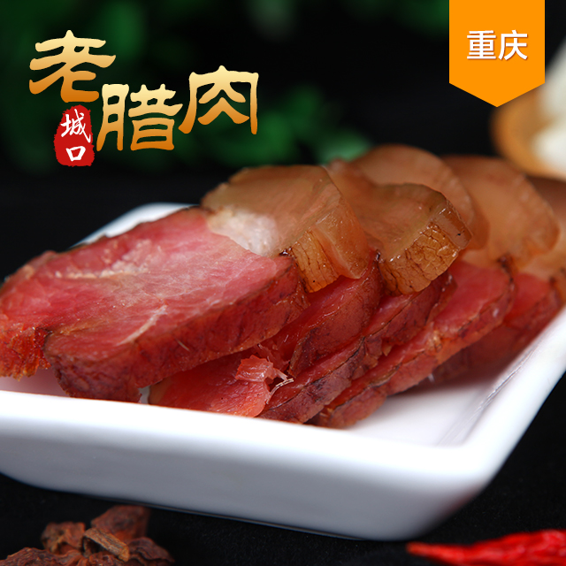 重庆城口老腊肉500g