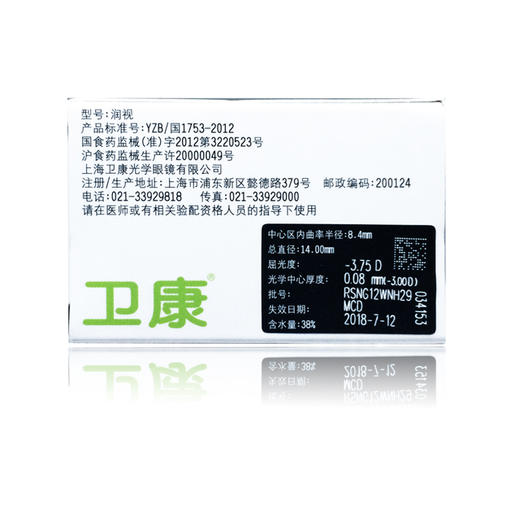 卫康自由弧超薄半年抛隐形眼镜1片装 商品图3