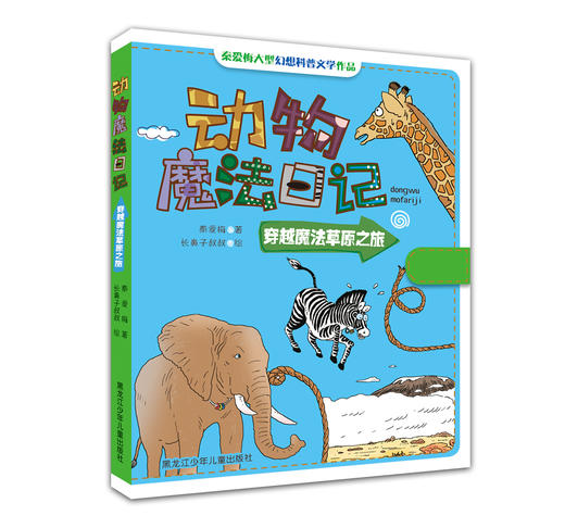 动物魔法日记-套装 商品图1