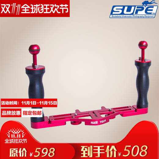 【装备水摄】SUPE  TG21 潜水壳握把托盘 铝合金材质 耐腐蚀 适合多款相机 商品图0