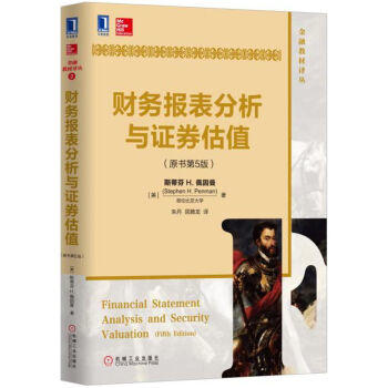 财务报表分析与证券估值(原书第5版) 商品图0