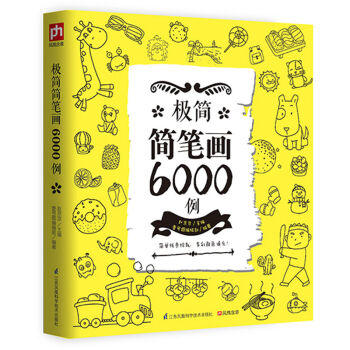 极简简笔画6000例 商品图0