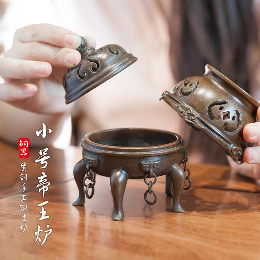 小号帝王炉（紫铜手工锻造炉） 商品图0