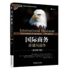 国际商务:环境与运作(原书第15版) 商品缩略图0