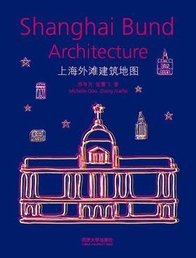 上海外滩建筑地图 - 乔争月