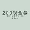 200现金券 商品缩略图0