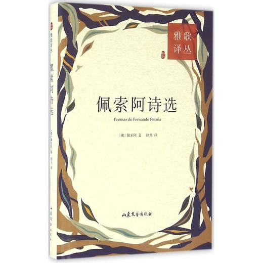 佩索阿诗选 商品图0