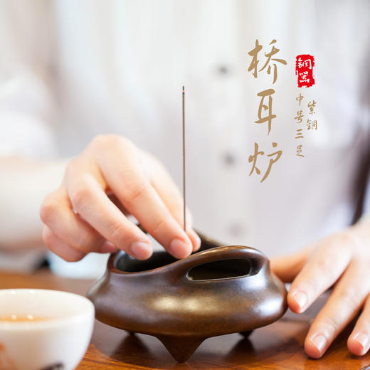 紫铜中号桥耳炉 商品图0