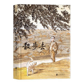 散步去
