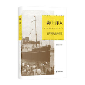海上洋人:百年时光里的碎影