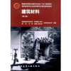 建筑材料  第三版  中国建筑工业出版社  9787112061723 商品缩略图0