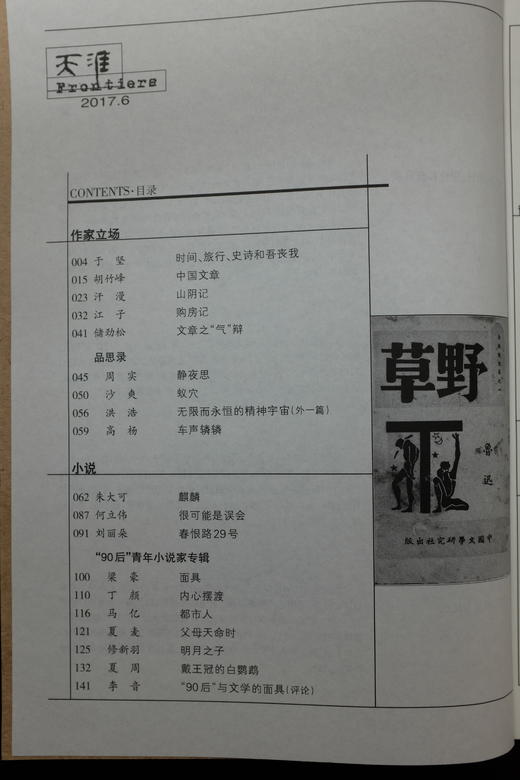 《天涯》2017年第6期 商品图2