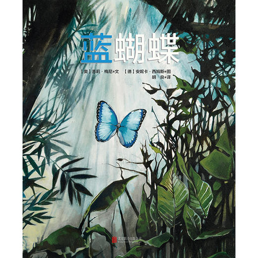 《蓝蝴蝶》来自亚马逊丛林的美丽故事，讲述生命的循环不息。 商品图0