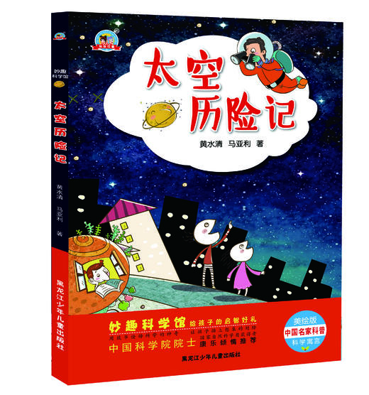 妙趣科学馆 商品图4