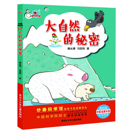 妙趣科学馆 商品图1