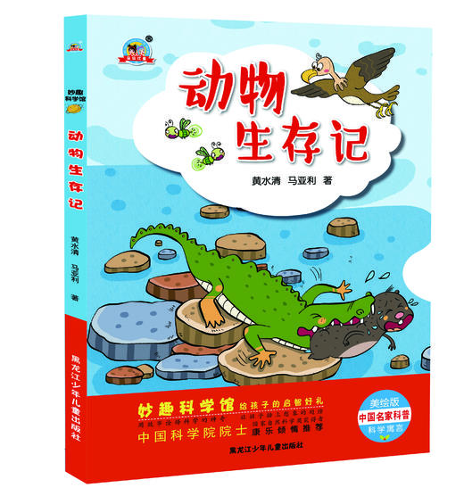 妙趣科学馆 商品图2