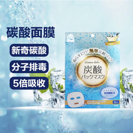 【海外直邮】cotton labo 碳酸清洁面膜 新概念水素面膜 3片/盒
