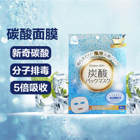【海外直邮】cotton labo 碳酸清洁面膜 新概念水素面膜 3片/盒 商品图0